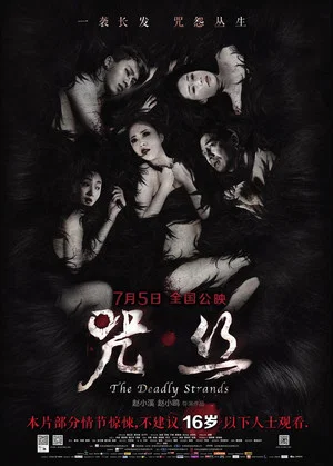 Постер: The Deadly Strands