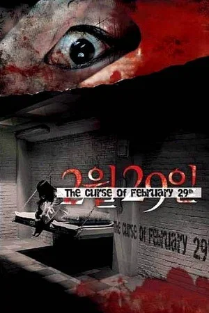 Постер: 4 Horror Tales: February 29