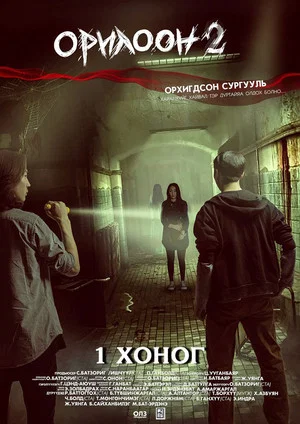 Постер: Scream 2