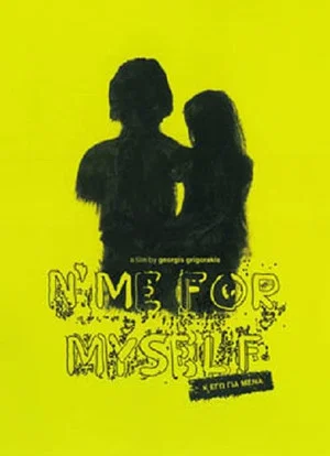 Постер: N' Me for Myself