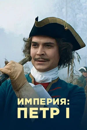 Постер: 1 сезон