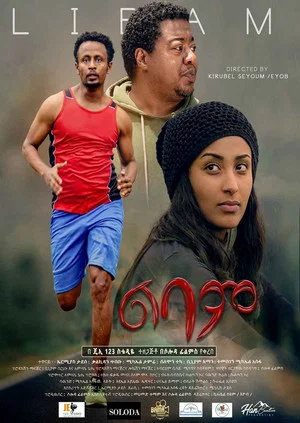 Постер: Lebam (ልባም)