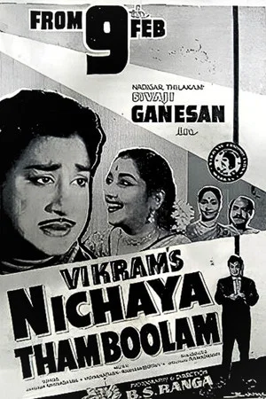Постер: Nitchaya Thamboolam