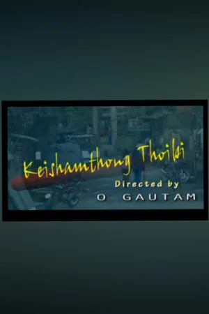 Постер: Keishamthong Thoibi