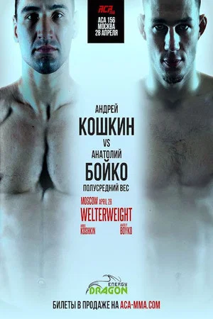Постер: ACA 156: Koshkin vs Boyko