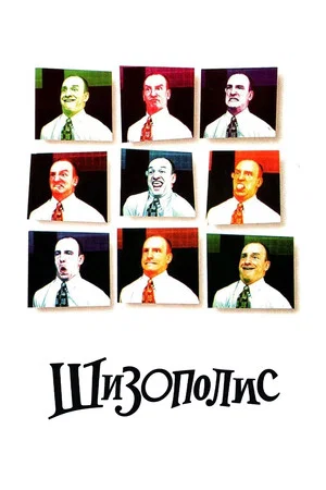 Постер: Шизополис
