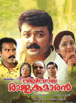 Постер: Dilliwala Rajakumaran