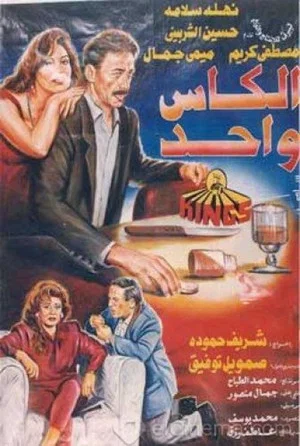 Постер: The Same Cup