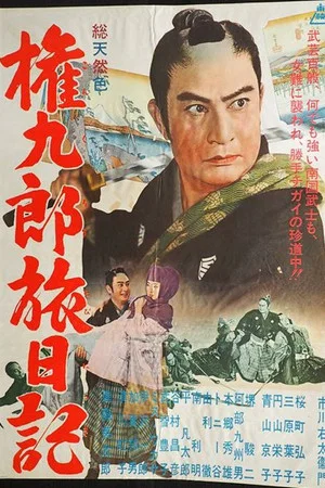 Постер: Travels of Gonkuro