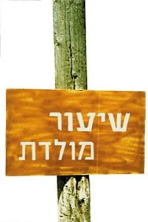 Постер: Voices from the Heartland: Slaves of the Lord