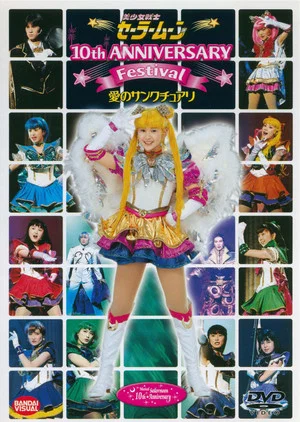 Постер: Sailor Moon - 10th Anniversary Festival - Sanctuary of Love