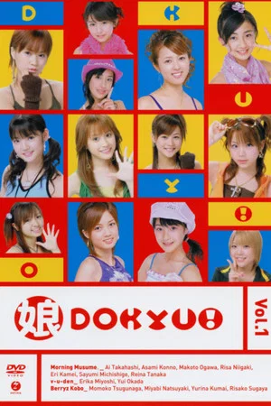 Постер: Musume. DOKYU! Vol.1