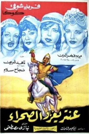 Постер: Antar Invades the Desert