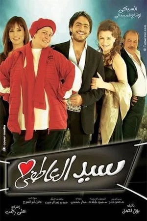 Постер: Romantic Sayed