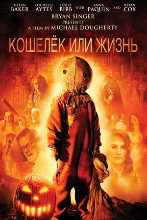 Постер: Кошелёк или жизнь