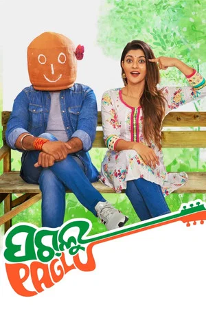 Постер: ପଗ୍‌ଲୁ