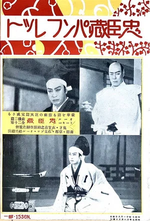 Постер: Chûshingura - Zempen: Akahokyô no maki