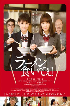 Постер: Lost in Ramen