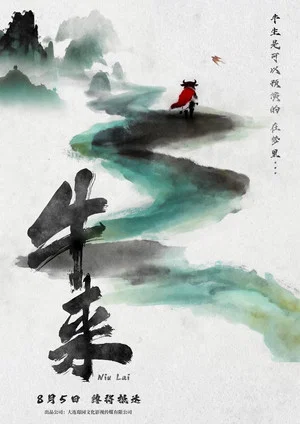 Постер: Niu Lai: Here Comes the Cow