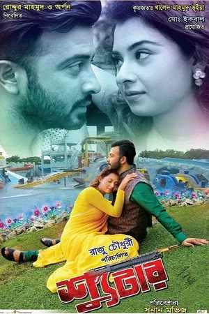 Постер: শুটার