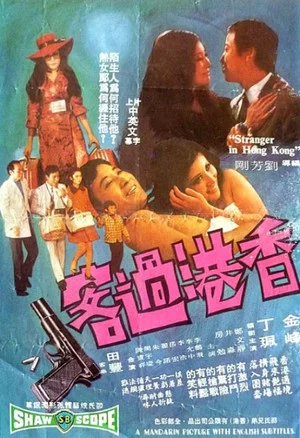 Постер: Stranger in Hong Kong