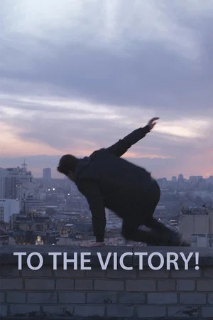 Постер: To the Victory!