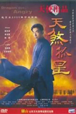 Постер: Dragon Get Angry