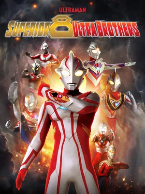 Постер: Superior Ultra 8 Brothers