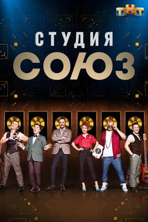 Постер: 1 сезон
