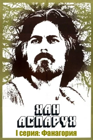 Постер: Khan Asparukh - Part I - Phanagoria