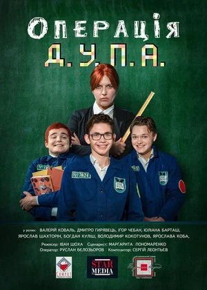 Постер: Operation D.U.P.A