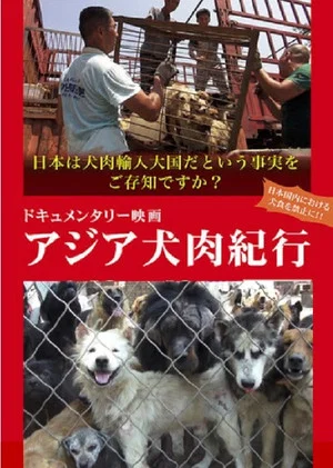 Постер: Asian Dog Meat Report