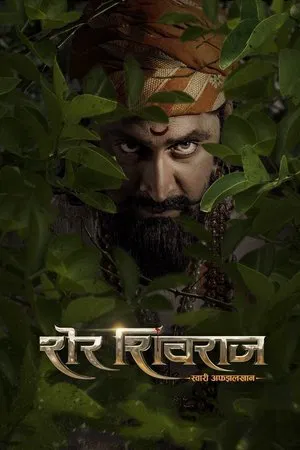 Постер: Sher Shivraj