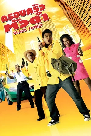 Постер: Black Family
