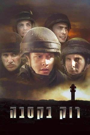 Постер: Зажечь в Касбе