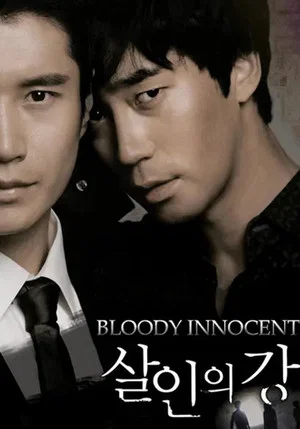 Постер: Bloody Innocent