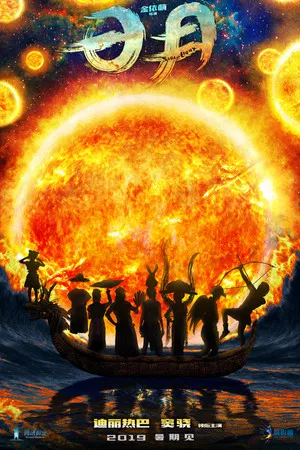 Постер: Saga of Light