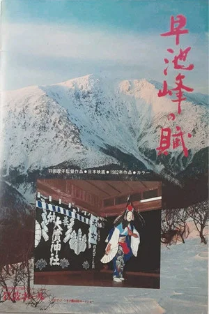 Постер: The Poem of Hayachine Valley