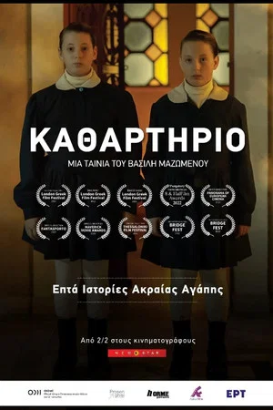 Постер: Purgatory