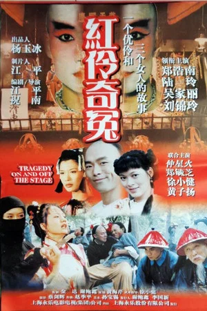 Постер: Yeung Yuet Lau Story