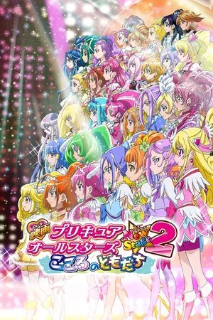 Постер: Pretty Cure All Stars New Stage 2: Friends from the Heart