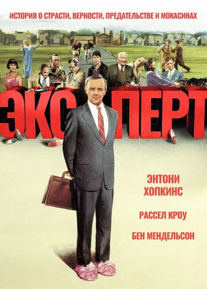 Постер: Спотсвуд