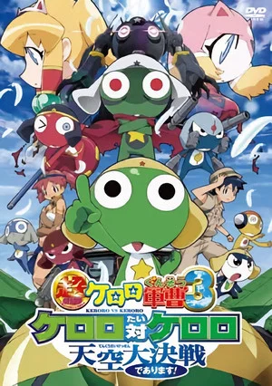 Постер: Sergeant Keroro The Super Duper Movie 3: Keroro vs. Keroro Great Sky Duel