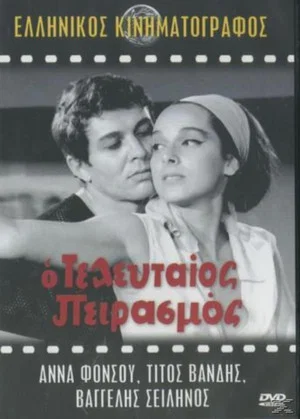 Постер: The Last Temptation