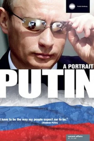 Постер: Я, Путин. Портрет