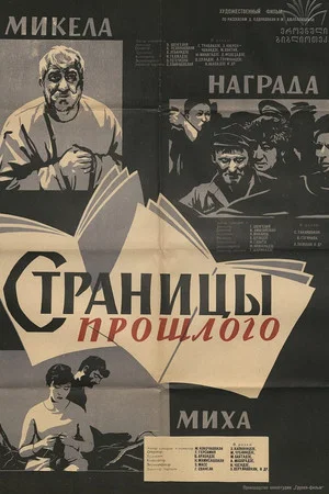Постер: Миха