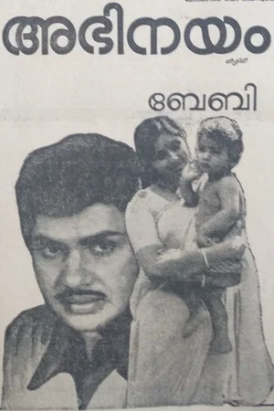 Постер: Abhinayam
