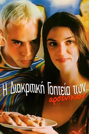 Постер: The Mating Game