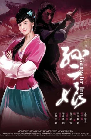 Постер: Friendship Unto Death: Gangster Inn