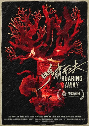Постер: Roaring Away